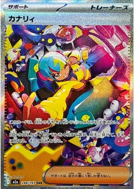 Canari SAR 248/193 MEGA Dream ex M2a 2025 Japanese Pokemon Card