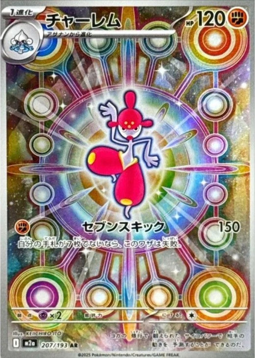 Medicham AR 207/193 MEGA Dream ex M2a 2025 Japanese Pokemon Card