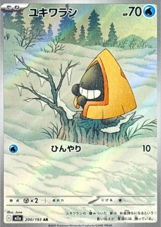 Snorunt AR 200/193 MEGA Dream ex M2a 2025 Japanese Pokemon Card