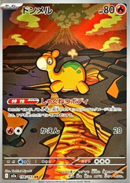 Numel AR 198/193 MEGA Dream ex M2a 2025 Japanese Pokemon Card