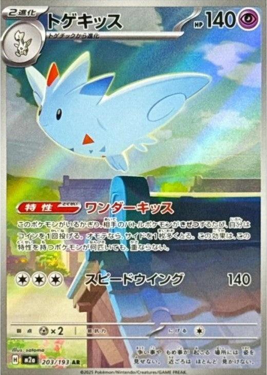 Togekiss AR 203/193 MEGA Dream ex M2a 2025 Japanese Pokemon Card