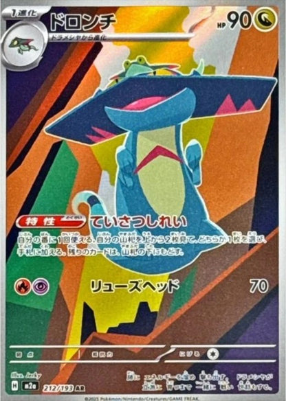 Drakloak AR 212/193 MEGA Dream ex M2a 2025 Japanese Pokemon Card
