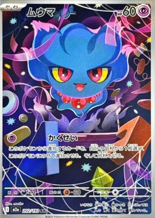 Misdreavus AR 202/193 MEGA Dream ex M2a 2025 Japanese Pokemon Card
