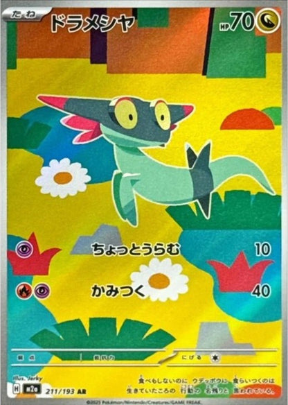 Dreepy AR 211/193 MEGA Dream ex M2a 2025 Japanese Pokemon Card