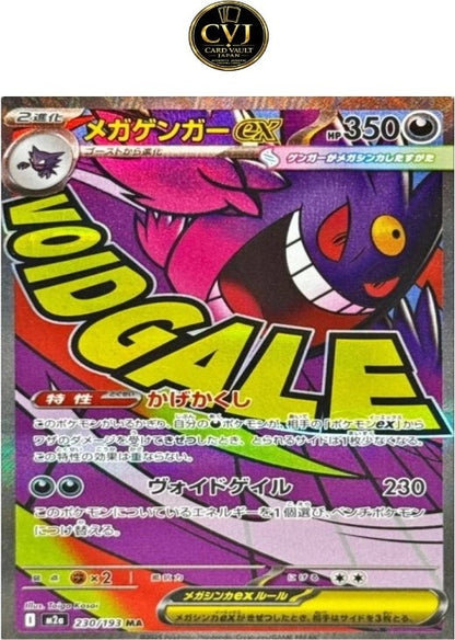 Mega Gengar ex MA 230/193 MEGA Dream ex M2a 2025 Japanese Pokemon Card