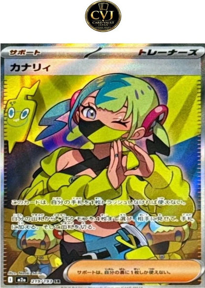 Canari SR 219/193 MEGA Dream ex M2a 2025 Japanese Pokemon Card