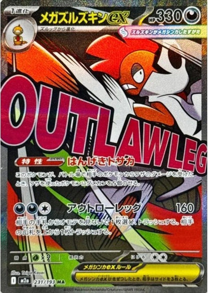 Mega Scrafty ex MA 231/193 MEGA Dream ex M2a Japanese Pokemon Card