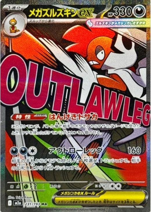 Mega Scrafty ex MA 231/193 MEGA Dream ex M2a Japanese Pokemon Card