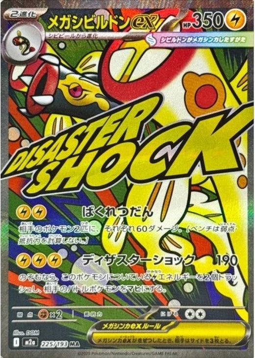 Mega Eelektross ex MA 225/193 MEGA Dream ex M2a 2025 Japanese Pokemon Card