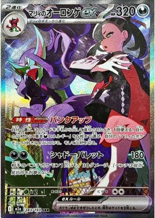 Marnie's Grimmsnarl ex SAR 243/193 MEGA Dream ex M2a 2025 Pokemon Japanese