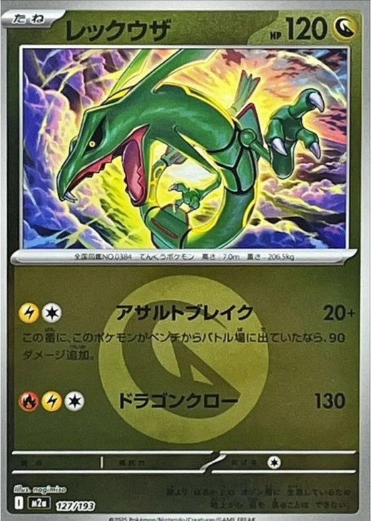 Rayquaza Dragon Energy Foil 127/193 MEGA Dream ex M2a Japanese 2025 Pokemon
