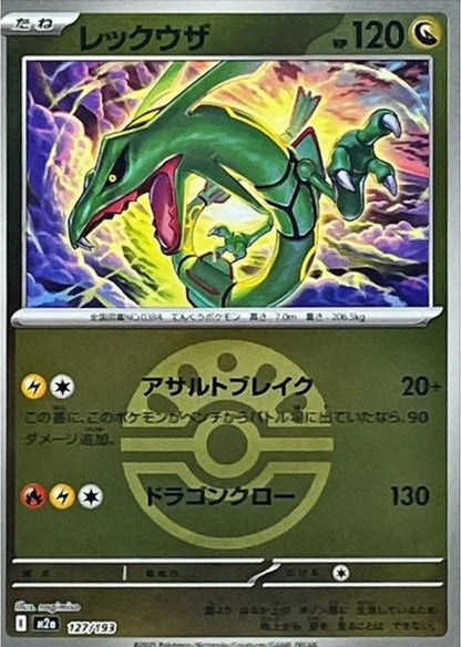 Rayquaza Friend Ball Foil 127/193 MEGA Dream ex M2a 2025 Japanese Pokemon Card