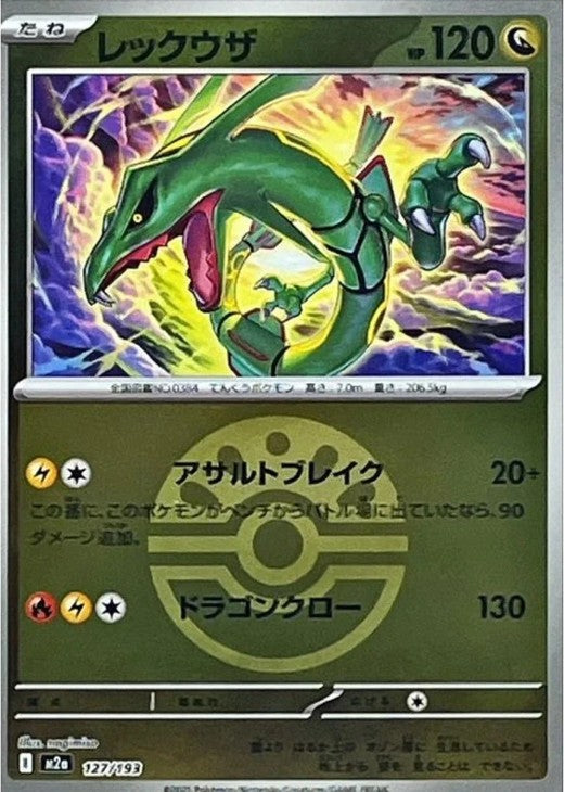 Rayquaza Friend Ball Foil 127/193 MEGA Dream ex M2a 2025 Japanese Pokemon Card