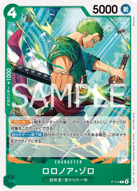 Roronoa Zoro P-114 Promo Meeting Event Version ONE PIECE Card Japanese