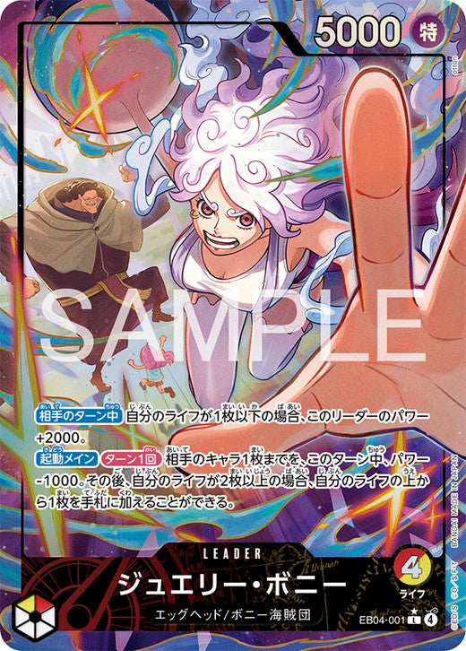 Jewelry Bonney (Alt Art) EB04-001 L EGGHEAD CRISIS ONE PIECE Card Game Japan NM