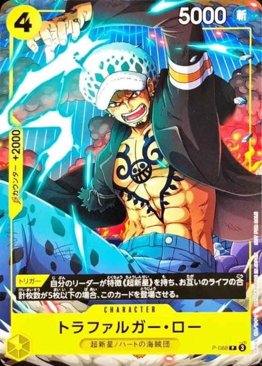 Trafalgar Law P-088 Promo Jun 2025 V Jump ONE PIECE Card Game Japanese