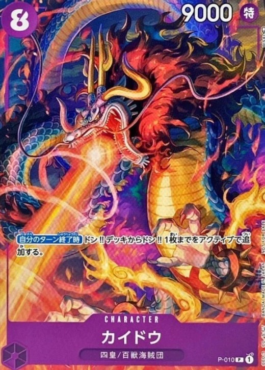 Kaido P-010 ( Promo ) 9/2022 Saikyo Jump ONE PIECE Card Game Japanese