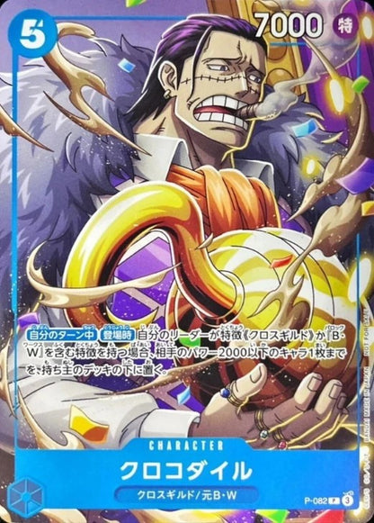 Crocodile P-082 (Promo) Parallel 10/2024 Saikyo Jump ONE PIECE Card Japanese