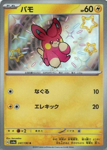 Pawmi S 247/190 Shiny Treasure ex sv4a Japanese Pokemon Card
