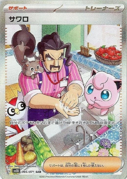 Saguaro SAR 095/071 Holo Clay Burst SV2D Japanese Pokemon Card