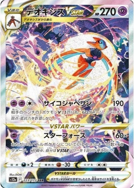 Deoxys VSTAR SAR 223/172 VSTAR Universe s12a Japanese Pokemon Card