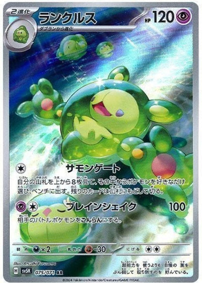 Reuniclus AR 075/071 Holo Wild Force sv5k 2024 Japanese Pokemon Card