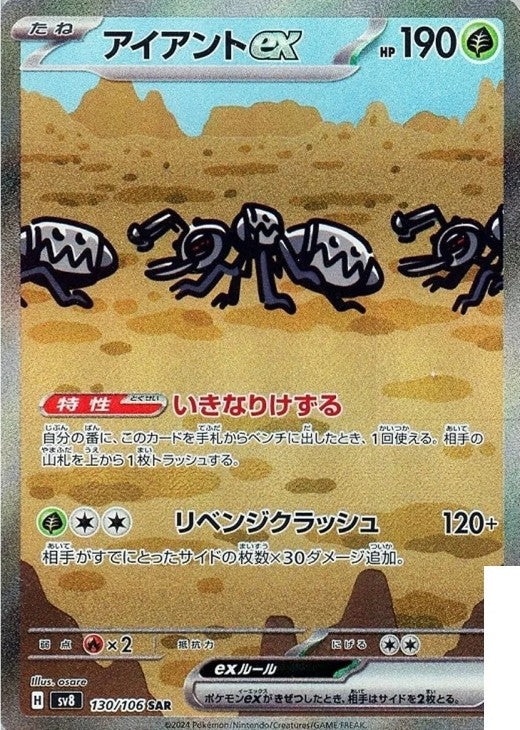 Durant ex SAR 130/106 Super Electric Breaker sv8 Japanese Pokemon Card