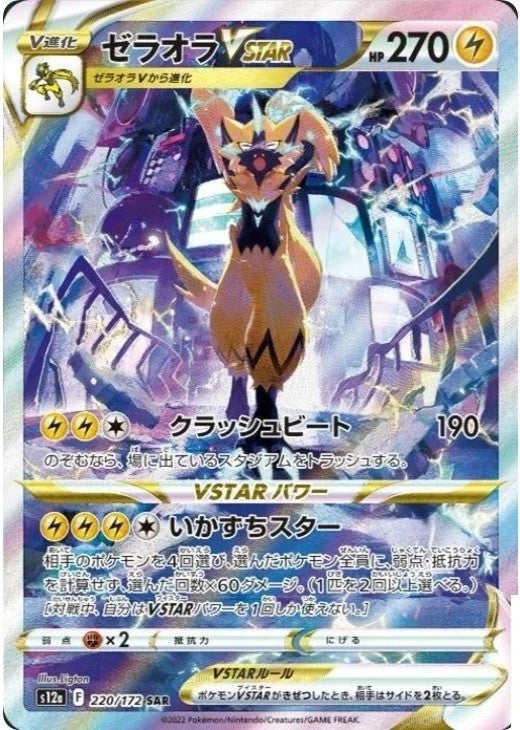 Zeraora VSTAR SAR 220/172 VSTAR Universe s12a Japanese Pokemon Card
