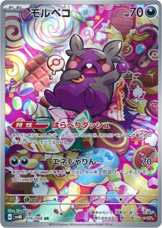 Morpeko 076/066 AR Holo Ancient Roar Japanese Pokemon Card
