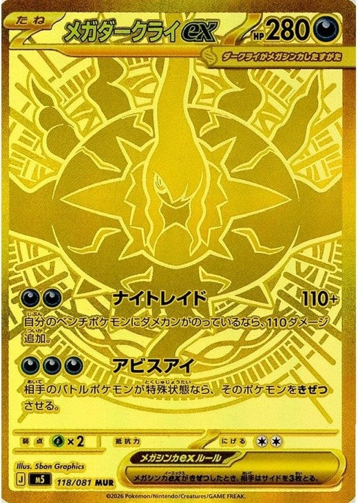 Mega Darkrai ex MUR 118/081 Abyss Eye M5 2026 Japanese Pokemon Card