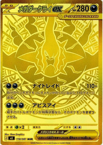 Mega Darkrai ex MUR 118/081 Abyss Eye M5 2026 Japanese Pokemon Card