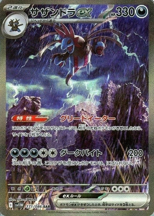 Hydreigon ex SAR 171/086 White Flare sv11w 2025 Japanese Pokemon Card