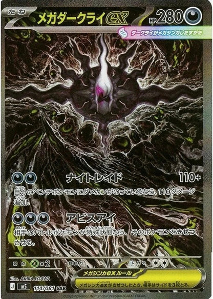 Mega Darkrai ex SAR 114/081 Abyss Eye M5 2026 Japanese Pokemon Card
