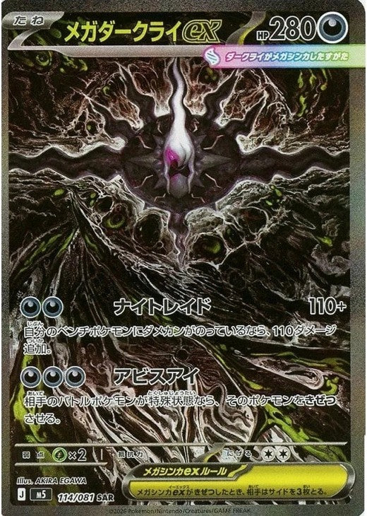 Mega Darkrai ex SAR 114/081 Abyss Eye M5 2026 Japanese Pokemon Card
