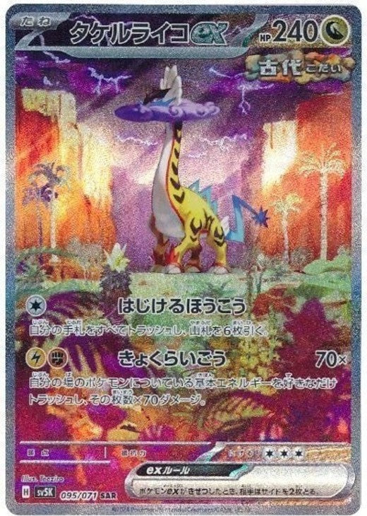 Raging Bolt ex SAR 095/071 Holo Wild Force sv5k 2024 Japanese Pokemon Card