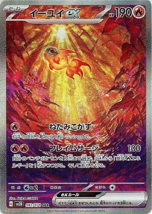 Chi-Yu ex SAR 092/071 Holo Clay Burst SV2D Japanese Pokemon Card
