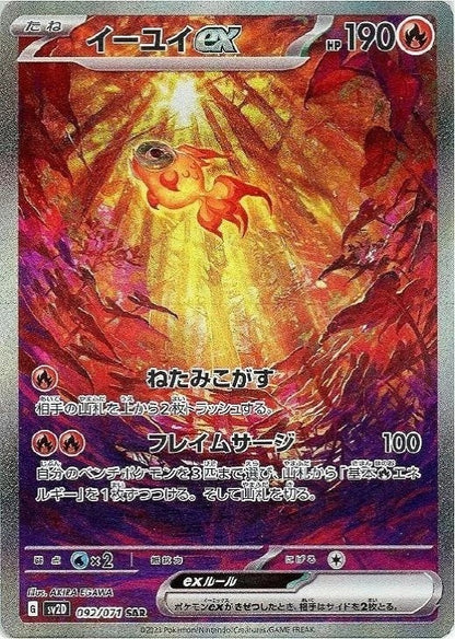 Chi-Yu ex SAR 092/071 Holo Clay Burst SV2D Japanese Pokemon Card