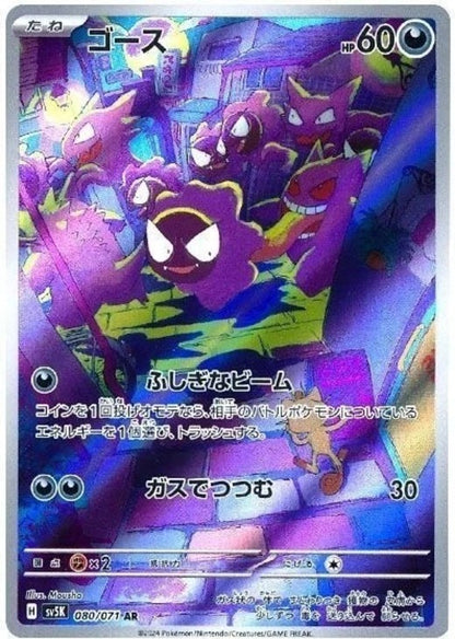 Gastly AR 080/071 Holo Wild Force sv5k 2024 Japanese Pokemon Card