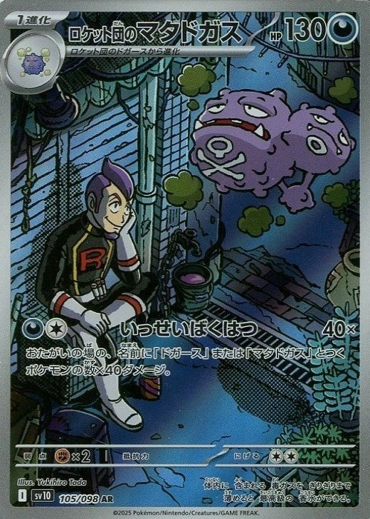 Team Rocket's Weezing AR 105/098 Glory of the Rocket Gang sv10 Japanese Pokemon