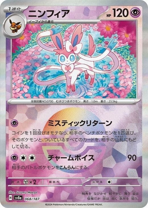Sylveon Reverse Holo 068/187 Terastal Festival ex SV8a Japanese Pokemon Card