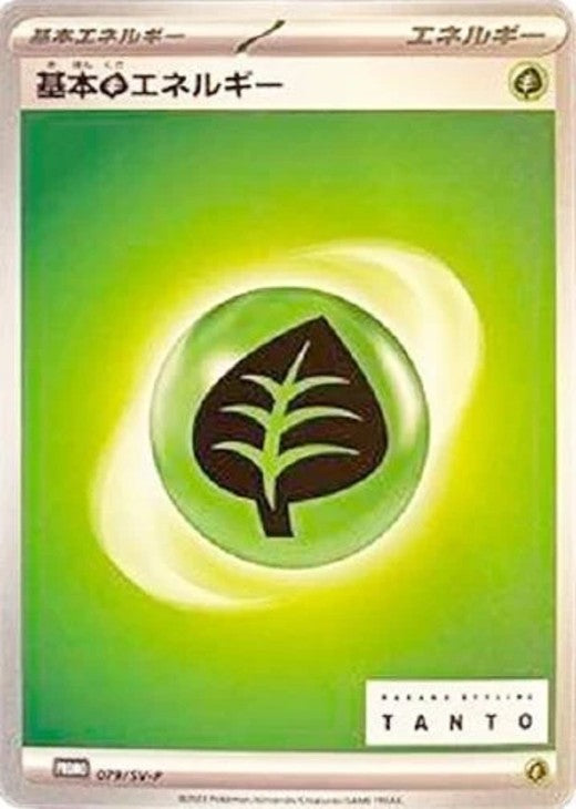 Grass Energy Promo 079/SV-P Japanese Pokemon Card