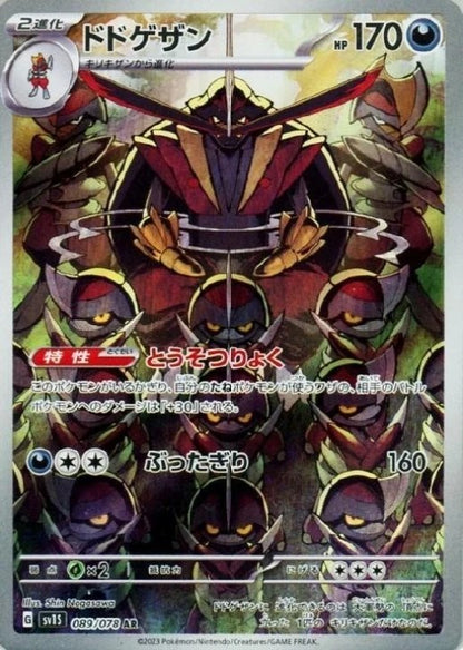 Kingambit AR 089/078 Scarlet ex sv1s Japanese Pokemon Card