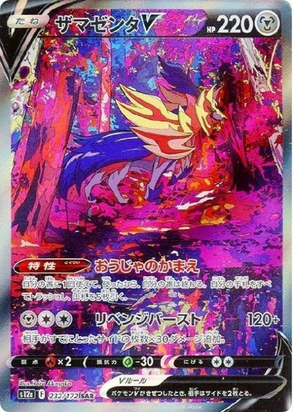 Zamazenta V SAR 232/172 VSTAR Universe s12a Japanese Pokemon Card