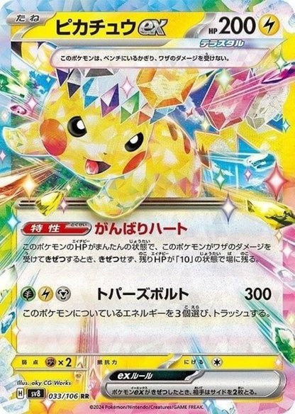 Pikachu ex RR 033/106 Super Electric Breaker sv8 Japanese Pokemon Card
