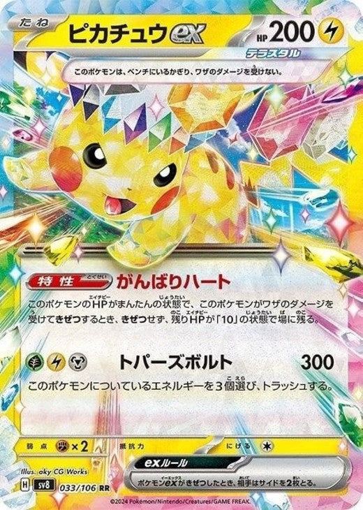 Pikachu ex RR 033/106 Super Electric Breaker sv8 Japanese Pokemon Card