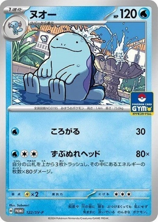 Quagsire Promo 122/SV-P Japanese Pokemon Card