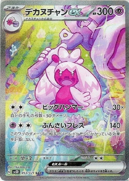 Tinkaton ex SAR 093/071 Holo Clay Burst SV2D Japanese Pokemon Card