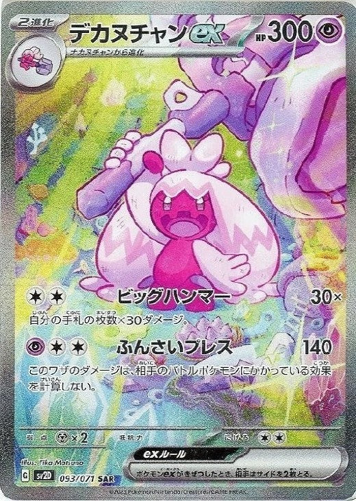 Tinkaton ex SAR 093/071 Holo Clay Burst SV2D Japanese Pokemon Card