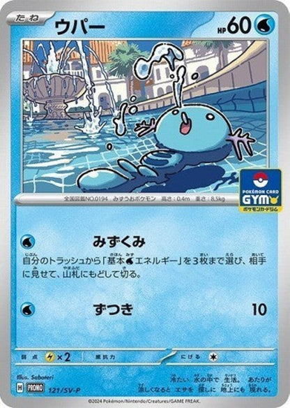 Wooper Promo 121/SV-P Japanese Pokemon Card