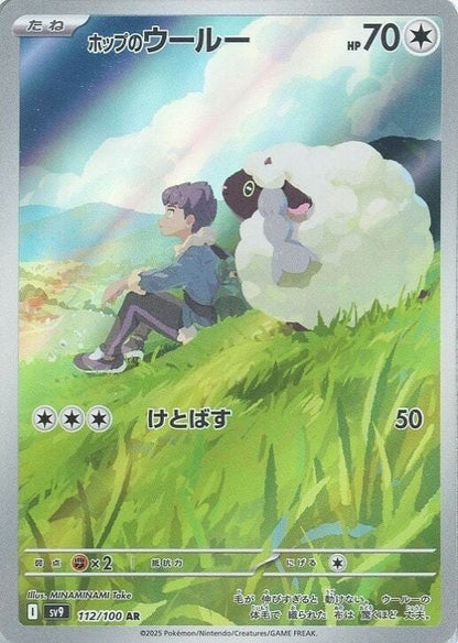 Hop's Wooloo AR 112/100 Battle Partners SV9 Japanese Pokemon Card